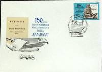 1985-год Худож. конв. первого дня, сг+ марка СССР 150 летие "Калевала   , Печать ПД Марка