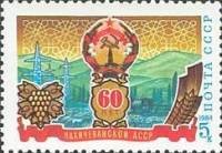 1984-092 Марка СССР Символы республики  60 лет Нахичеванской АССР I Θ