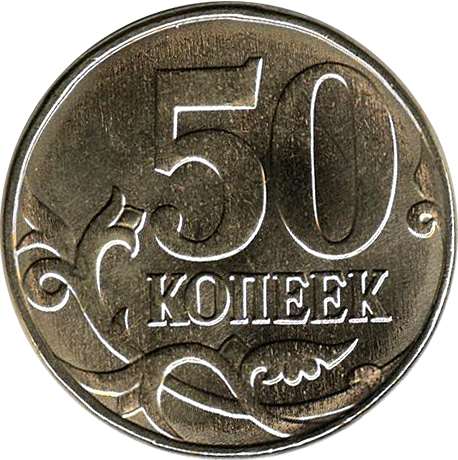 2015м Монета Россия 2015 год 50 копеек Лимонка Гладкий гурт, Магнитные, Латунь Сталь  UNC