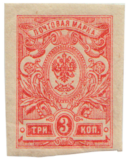 (1908-10) Марка Россия  1917 год, Без ВЗ, Верт. мел сетка, Без перф    1908 год III O
