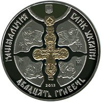 (№2013) Монета Украина 2013 год 20 Hryven (1025-летие Крещения Киевской Руси)