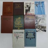 Набор книг (10 шт.) Художественная литература Романы Разные года Разные авторы СССР Твёрдая обл.  с.