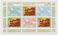 (1975-085) Лист (8 м 2х4) Болгария "Музей в Пловдиве"    Европейский год охраны памятников архитекту