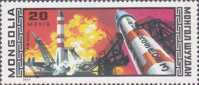(1977-045) Марка Монголия &quot;Старт ракеты&quot;    Международная космическая программа III Θ