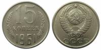 1961 Монета СССР 15 копеек  Медь-Никель  XF