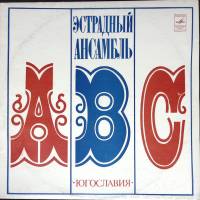 Пластинка виниловая АВС Симпатия Мелодия 300 мм. (Сост. отл.)