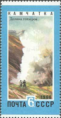 1966-135 Марка СССР Долина гейзеров   Советский Дальний Восток III Θ