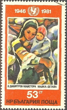 (1981-111) Марка Болгария "Мама"   ЮНИСЕФ, 25 лет III &Theta;