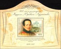 2014-110 Марка Россия Портрет  М.Ю. Лермонтов. 200 лет со дня рождения III O