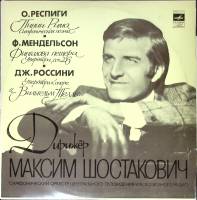 Пластинка виниловая Дирижёр М. Шостакович Поэма. Увертюра Мелодия 300 мм. (Сост. отл.)