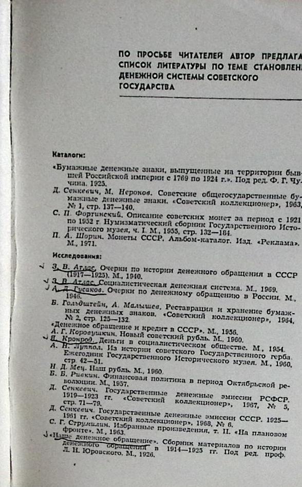 Книга Твёрдые деньги 1973 А. Мельникова Москва Мягкая обл. 72 с. С ч/б илл