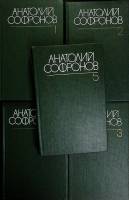 Книга Собрание сочинений (5 томов) 1983 А. Софронов Москва Твёрдая обл. 670 с. Без илл.