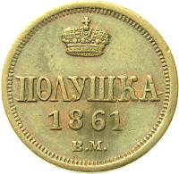 (1861, ВМ) Монета Россия-Финдяндия 1861 год 1/4 копейки  На аверсе корона малая, кант зубчатый Медь 