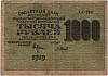 Барышев П.К. Банкнота РСФСР 1919 год 1 000 рублей  Крестинский Н.Н. ВЗ Цифры вертикально VF