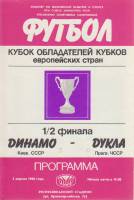 Буклет Футбол 86, Динамо Киев-Дукла Прага 1986 Программа Киев Мягкая обл. 1 с. С чёрно-белыми иллюст