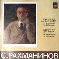 Пластинка виниловая С. Рахманинов Концерты № 1, 2 для ф-но с оркестром Мелодия 300 мм. Excellent