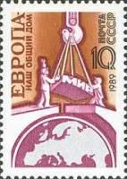 (1989-039) Марка СССР "Заложение основы мира"   Европа – наш общий дом III Θ