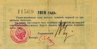 (№1918P-S556) Банкнота Россия 1918 год "75 Rubles"