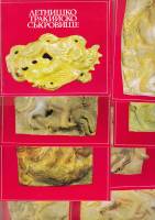 Набор открыток "Летнишко тракийско съкровище", 12 шт., 1974 г.