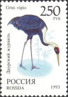 1993-073 Марка Россия Даурский журавль  Фауна III O