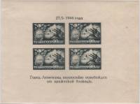 1944-68c Блок СССР 30 коп х4 Тип I c Большая В Разрыв в дате  Освобождение Ленинграда III O