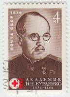 1976-034 Марка СССР Н.Н. Бурденко   100 лет со дня рождения III Θ