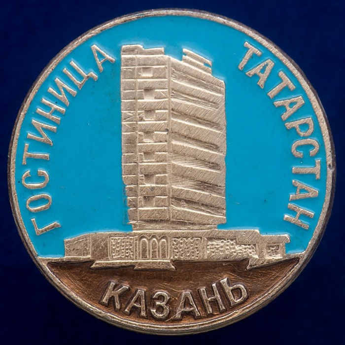 30460\133496 Значок СССР &quot;Гостиница Татарстан&quot;