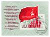 1971-114  Блок СССР Демонстрация трудящихся   XXIV съезд КПСС II Θ