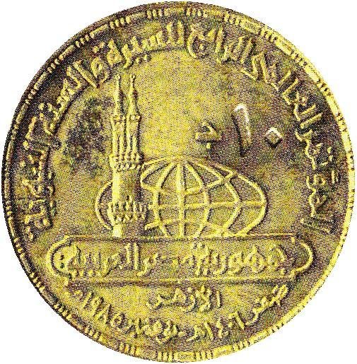 () Монета Египет 1985 год 10  &quot;&quot;    AU