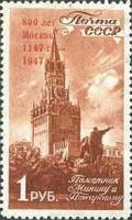 (1947-045) Марка СССР "Надпечатка на 1946-61"   800 лет Москве (надп на марках 1946 года) II Θ