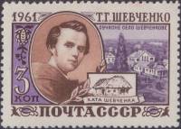 1961-032 Марка СССР Автопортрет   Т.Г. Шевченко. 100 лет со дня смерти III O