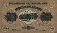 Два кольца Банкнота Грузия 1921 год 5 000 рублей Чёрные чернила Тонкая бумага Без Вод Знаков VF