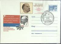 1970-год  Худож. маркиров. конверт, сг+ марка СССР Ф\л В.И. Ленин   , Печать ПД Марка