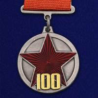Медаль Россия "100 лет Рабоче-крестьянской Красной Армии" с удостоверением в блистере