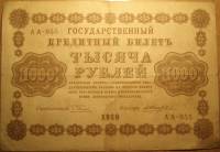 Жихарев Е. Банкнота РСФСР 1918 год 1 000 рублей  Пятаков Г.Л. Горизонтальные Вод. Знаки F
