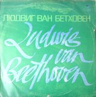 Пластинка виниловая Л. Бетховен Соната для флейты и форт-но. Серенада, соч. 41 Мелодия 300 мм. Excel