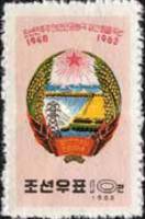 (1963-036) Марка Северная Корея "Герб КНДР"   15 лет Народной Республике III Θ