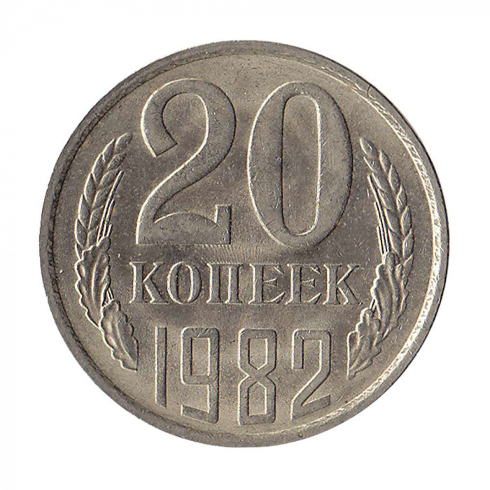 (1982) Монета СССР 1982 год 20 копеек   Медь-Никель  XF