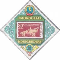 (1973-029) Марка Монголия "Болгария"    Конференция СЭВ III Θ