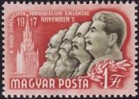 (1952-063) Марка Венгрия "Сталин, Ленин, Маркс, Энгельс"    Октябрьская революция. 35 лет III Θ