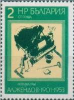 (1976-085) Марка Болгария "Мультфильм (1)"   А. Зендов 75 лет III Θ