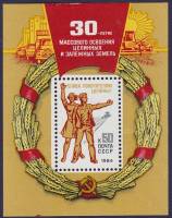 1984-019  Блок СССР Работники целины  30 лет массовому освоению целинных и залежных земель III O