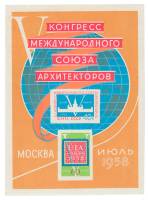 1958-063  Блок СССР Эмблемы   V конгресс Международного союза архитекторов II O