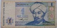 (1993) Банкнота Казахстан 1993 год 1 тенге "Аль-Фараби"   VF