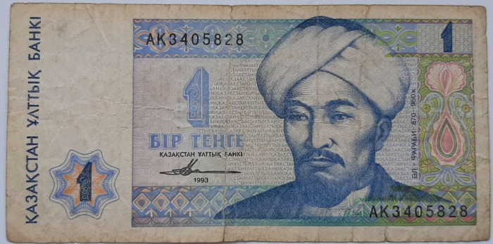 (1993) Банкнота Казахстан 1993 год 1 тенге &quot;Аль-Фараби&quot;   VF