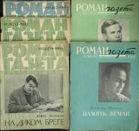 Журнал Роман-газета 1961-1966 Годовые подборки, 16 шт. Москва Мягкая обл.  с. Без илл.