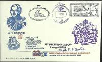 1989-год  Конверт спецгашение СССР Полярная экспедиция "Беллинсгаузен   , Печать ПД Марка