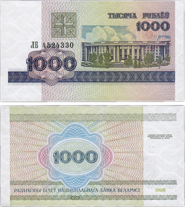 (1998) Банкнота Беларусь 1998 год 1 000 рублей &quot;Академия наук&quot;   XF