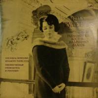 Пластинка виниловая , Рахманинов Косенко Надененко Власов Мелодия 300 мм. Excellent