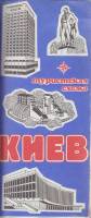 Картография Киев 1978 Туристская схема Москва Мягкая обл. 1 с. С цв илл